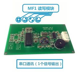 探索MF1卡讀卡模塊 技術原理與應用全解析